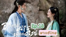 Episode 18