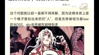 迪奥和无惨的差距在哪