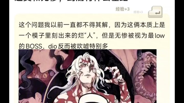 迪奥和无惨的差距在哪