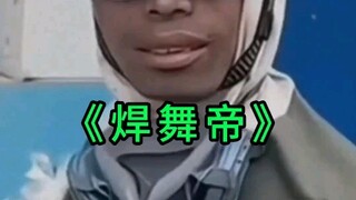 中集舞王，箱厂赚钱酒吧花，一分别想带回去 #嗨翻全场 #中集舞王