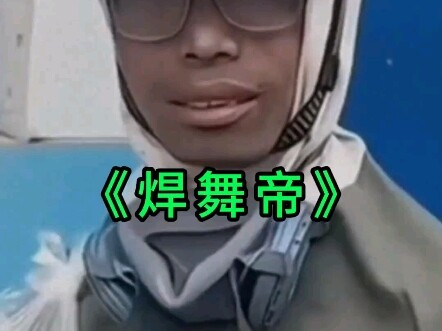 中集舞王，箱厂赚钱酒吧花，一分别想带回去 #嗨翻全场 #中集舞王
