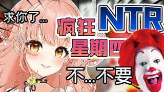 纯爱慎入！请主播吃疯狂星期四都能被NTR？