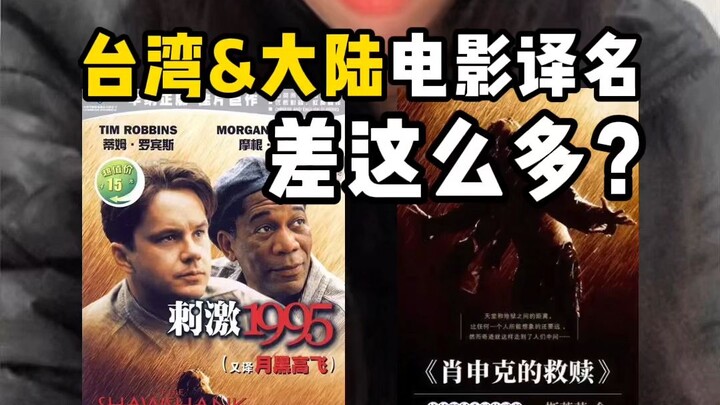 Those outrageous translation differences between the two sides of the Taiwan Strait?!