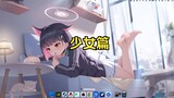 【Wallpaper Engine】壁纸推荐 少女篇