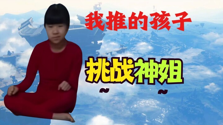 【我推的孩子】老弟VS神姐⚡超越常识的战斗！世界观无限展开！