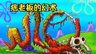 痞老板竟然学会了幻术，将蟹老板等人困入幻境之中