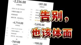 被舰长小团体背刺，我主动退款了一万七千元
