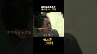 #大理寺少卿游 这个世界不能没有女孩子 #丁禹兮 #周奇 #魏哲鸣 | White Cat Legend | 大理寺少卿游 | iQIYI