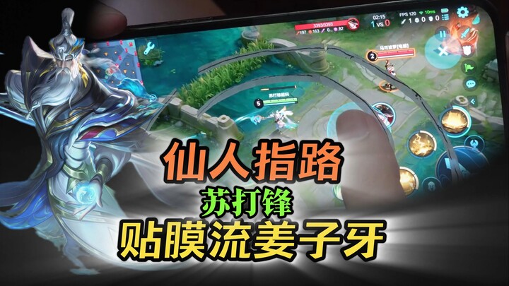 Film flow Jiang Ziya fairy guide Su Dafeng