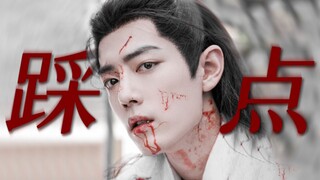 【肖战时影｜舒适踩点】术法高就是了不起啊｜Lock me up
