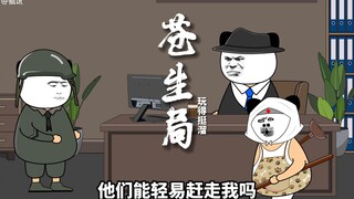 《苍生局19》玩得挺溜嘛 不过兔子已经拔钉子了