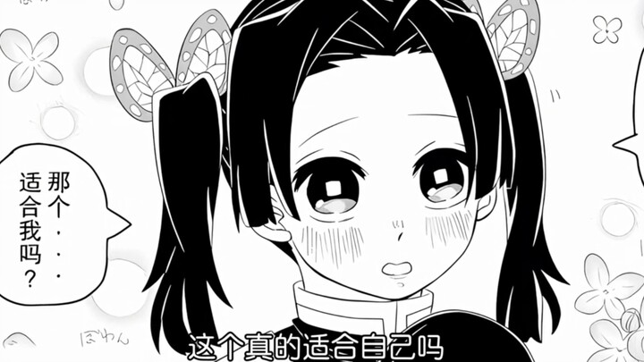 เมื่อโกะฮิมะที่ขี้อายถามอิโนะสุเกะอีกครั้งว่า นี่มันเหมาะกับตัวเองจริงๆ เหรอ?