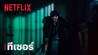 สวีทโฮม (Sweet Home) | ทีเซอร์ | Netflix