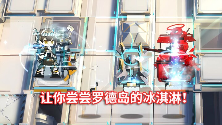 Six-Star Operators at Full Height vs. the Ice Cream Truck (from a Renowned Pastry Shop) [Arknights]