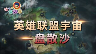 Semesta LOL, berantakan