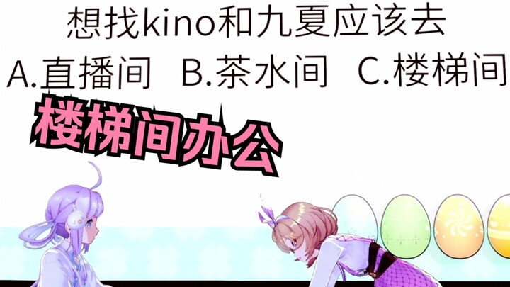 逆天问答题【吉诺儿kino/卡缇娅】