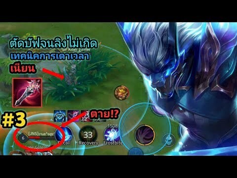 สอนเล่น#3RoV - วิธีเล่นNakrothสายป่วนป่า!!