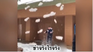 เรื่องตลกสุดฮา : ขำจริงไรจริง