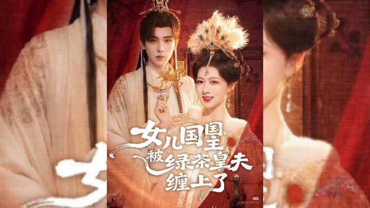 《女儿国国主被绿茶皇夫缠上了》The Queen Of The Women's Kingdom Is Entangled.. | Huang TianQi & Chen YangTingDan