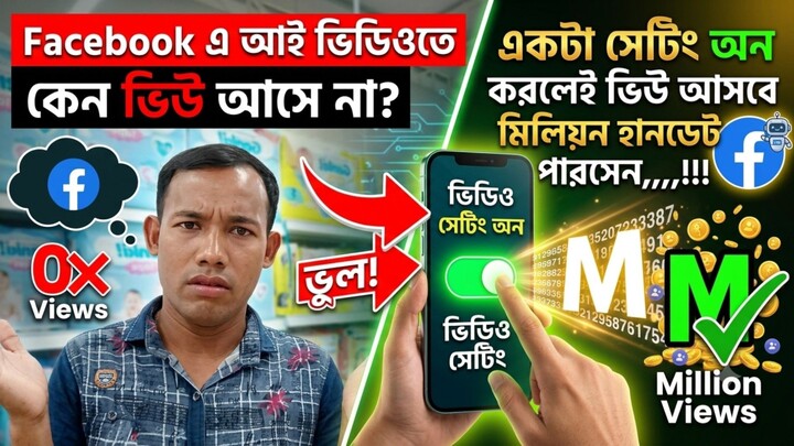 ফেসবুকে এ আই ভিডিও কিভাবে ভাইরাল করব, AI video generate