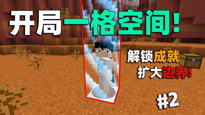 MC’s Solitary Survival 2: Starting with just one block of space, you can only survive by constantly 