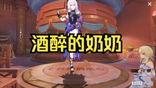 【原神】城里的奶奶就是潮！
