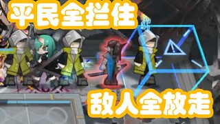 【غد آركرافت】 قم بحظر جميع المدنيين، واترك الأعداء يمرون، وشغّل القوة النارية بأقصى طاقتها—المذيع هان