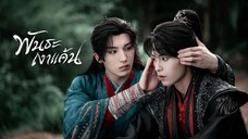 Returned Master พันธะเงาแค้น EP1 พากย์ไทย