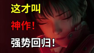 这才是国漫天花板？《灵笼》第二季重磅回归！燃炸你的DNA！！！【灵笼第二季】