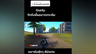 คำตอบสำหรับ  freefire freefire_lover ไอสาสch