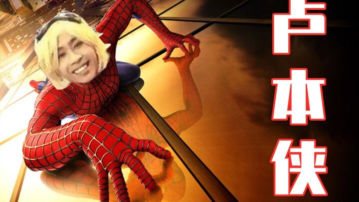 Spider-Man 1: Lu Benxia (Final)