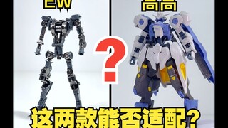 “屎中屎”ew铁血骨架+高高hg