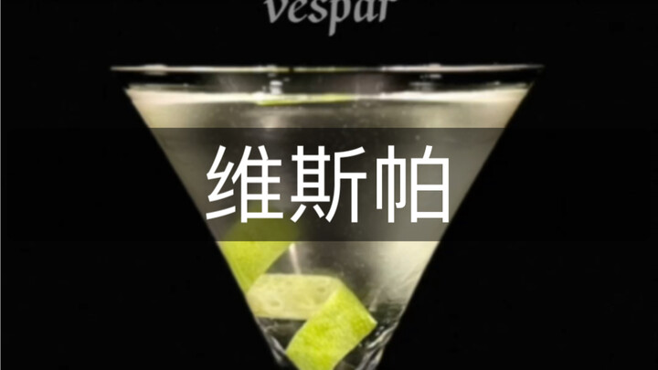 Koktail Rumahan Ke-14: Vesper