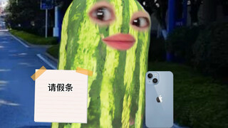 “我不信”