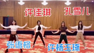 孔雪儿、许佳琪、张语格、许杨玉琢一起练舞！青春有你2缘分！