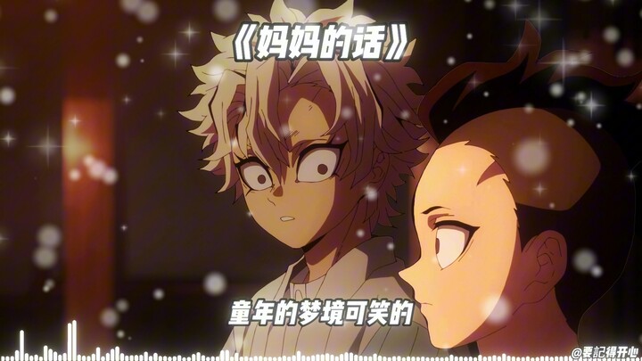 Inosuke Brothers: “Mom’s Words”