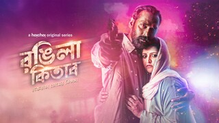 Rongila Kitab (2024) Bangla Web Series Season 1 || রঙিলা কিতাব বাংলা সিরিজ ২০২৪ সিজন ১