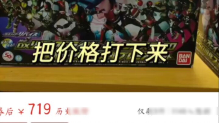 "Bring down the price"