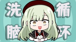 【洗脑循环】Mortis的千层套路来给你洗脑啦！