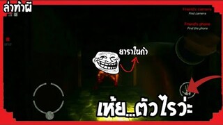 √ล่าท้าผี ปฏิบัติการหาผีในบ้านล้างง....หัวใจเกือบวาย The House | ล่าท้าผี2019