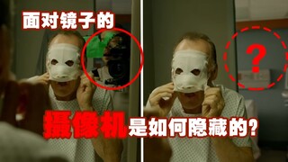 影视剧中遇到面对镜子的场景时，要如何“隐藏”摄像机？