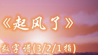 【Guangyu Piano Score】 Đây có phải là điểm giữa mùa hè mà đầu ngón tay của bạn chơi | "The Wind Rises