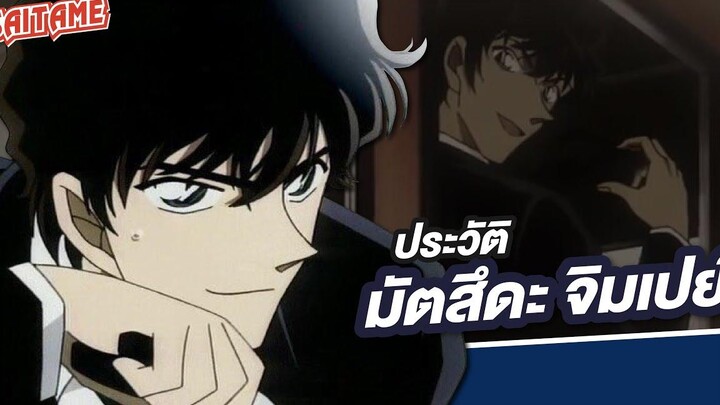 Detective Conan ประวัติตัวละคร มัตสึดะ จิมเปย์ SAITAME