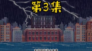 Episode 3 Kiamat akan datang dan banjir akan datang.Setelah kelahiranku kembali, aku memutuskan untu