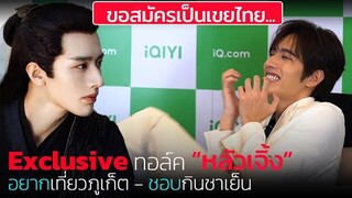 exclusive กับหนุ่มหล่อพระเอกน้องใหม่มาแรงแดนมังกร “หลัวเจิ้ง”