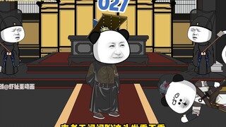 《我在大秦虾扯蛋》第二十七集！