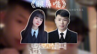 “眼鼻嘴是眼泪运行的轨迹”