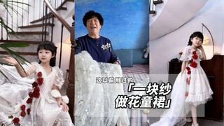 朋友闪婚，姥姥随手用一块纱做的，不知道这穿到婚礼上合适吗？