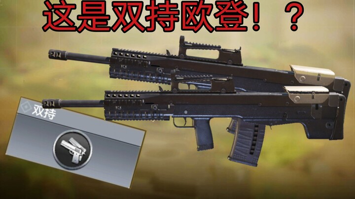 Is this the real dual-wielding Oden?!