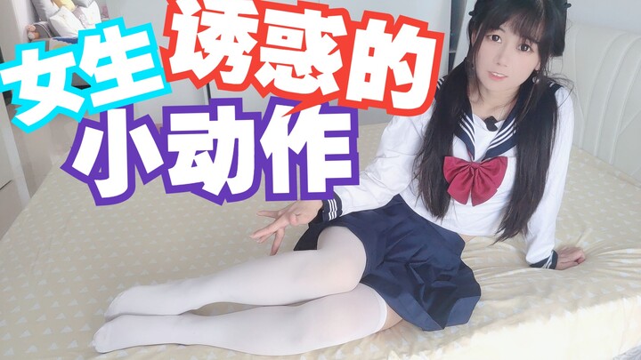 Seductive Moves Only for Girls (Guys, Don’t Watch—You Might Get a Nosebleed!)